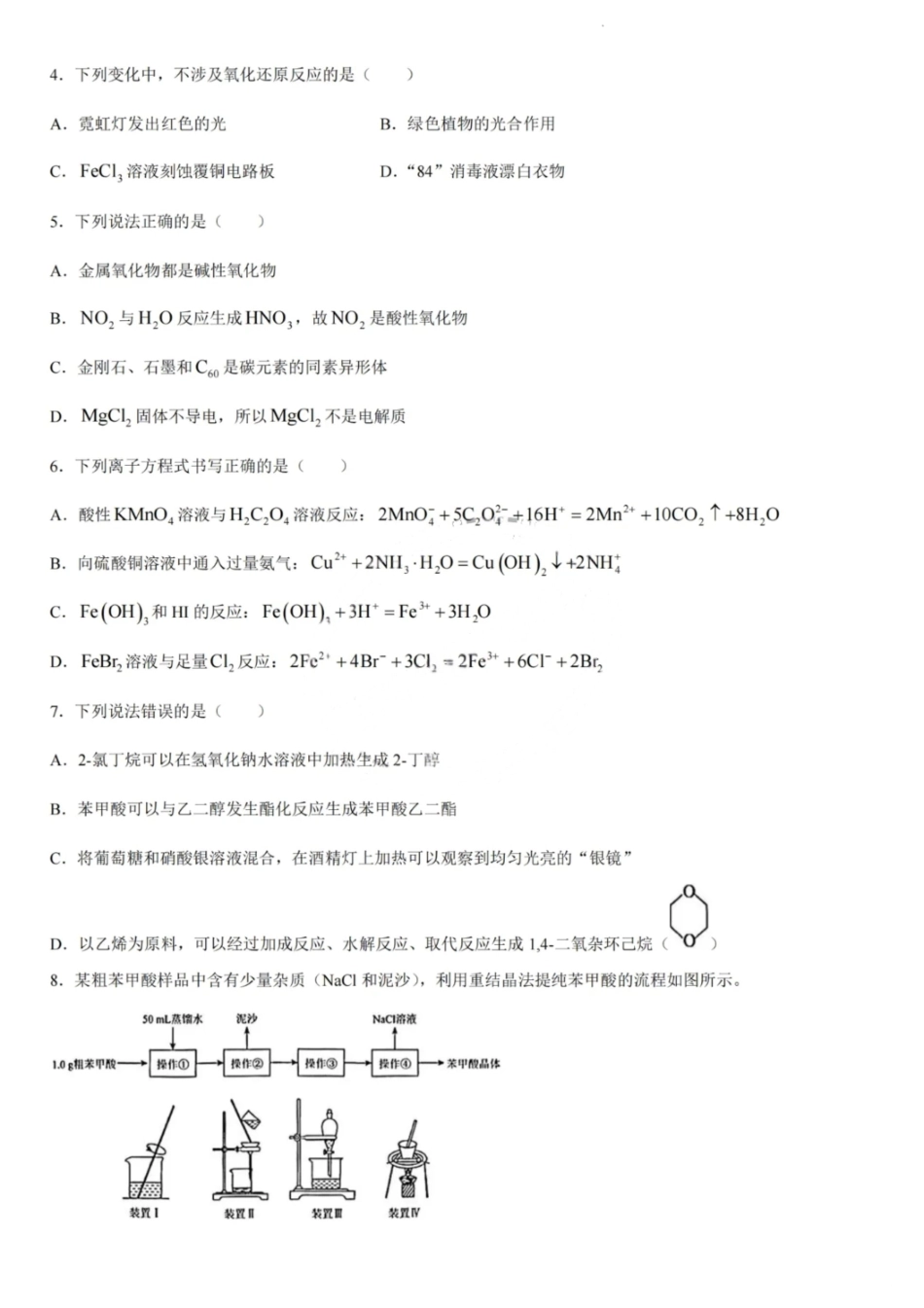 化学试题卷【黑吉辽蒙卷】东北三省多校联考暨辽宁省名校联盟2025年高三9月份联合考试(9.1-9.2).pdf_第2页