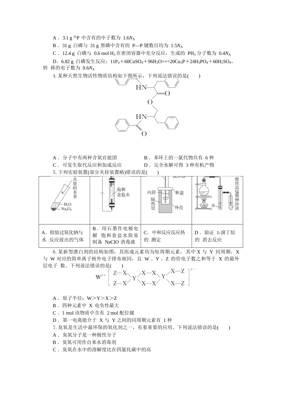 化学试题卷【湖北卷】湖北省部分高中协作体联考2025-2026学年高三上学期9月联考（9.23-9.24）.docx_第2页