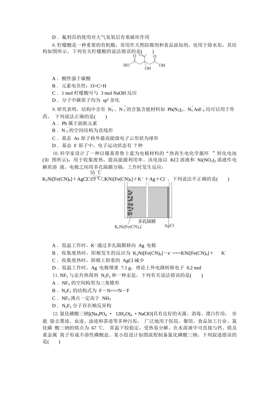 化学试题卷【湖北卷】湖北省部分高中协作体联考2025-2026学年高三上学期9月联考（9.23-9.24）.docx_第3页