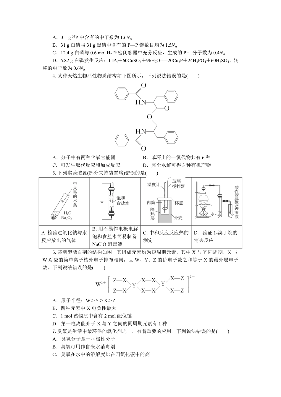 化学试题卷【湖北卷】湖北省部分高中协作体联考2025-2026学年高三上学期9月联考（9.23-9.24）.pdf_第2页