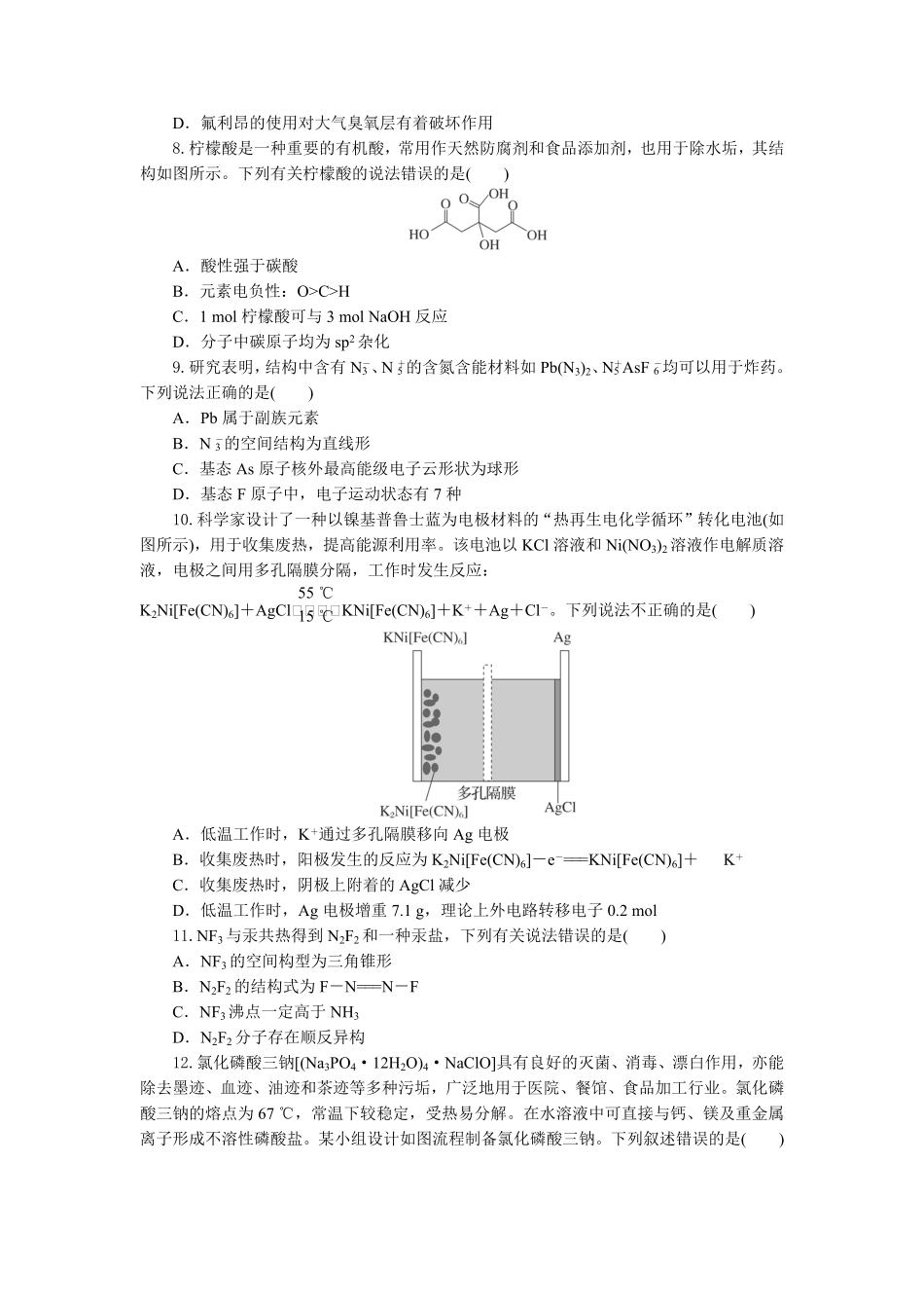 化学试题卷【湖北卷】湖北省部分高中协作体联考2025-2026学年高三上学期9月联考（9.23-9.24）.pdf_第3页