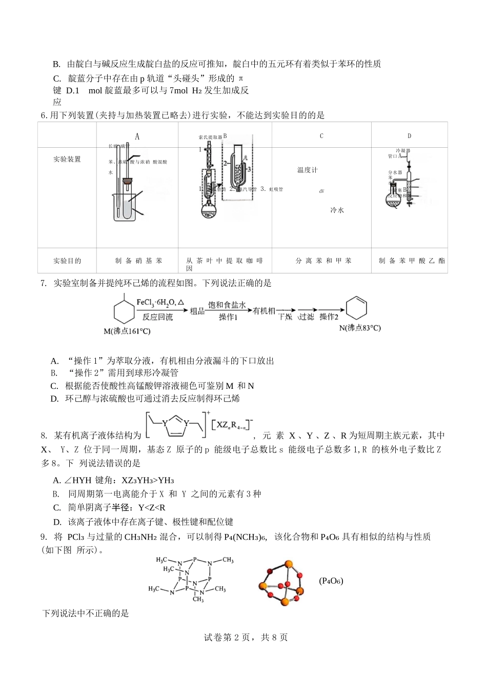 化学试题卷【全国十强校】【成七零诊】四川省成都市第七中学2024-2025学年度下期高2026届零诊模拟考试（6.23-6.25）.docx_第2页