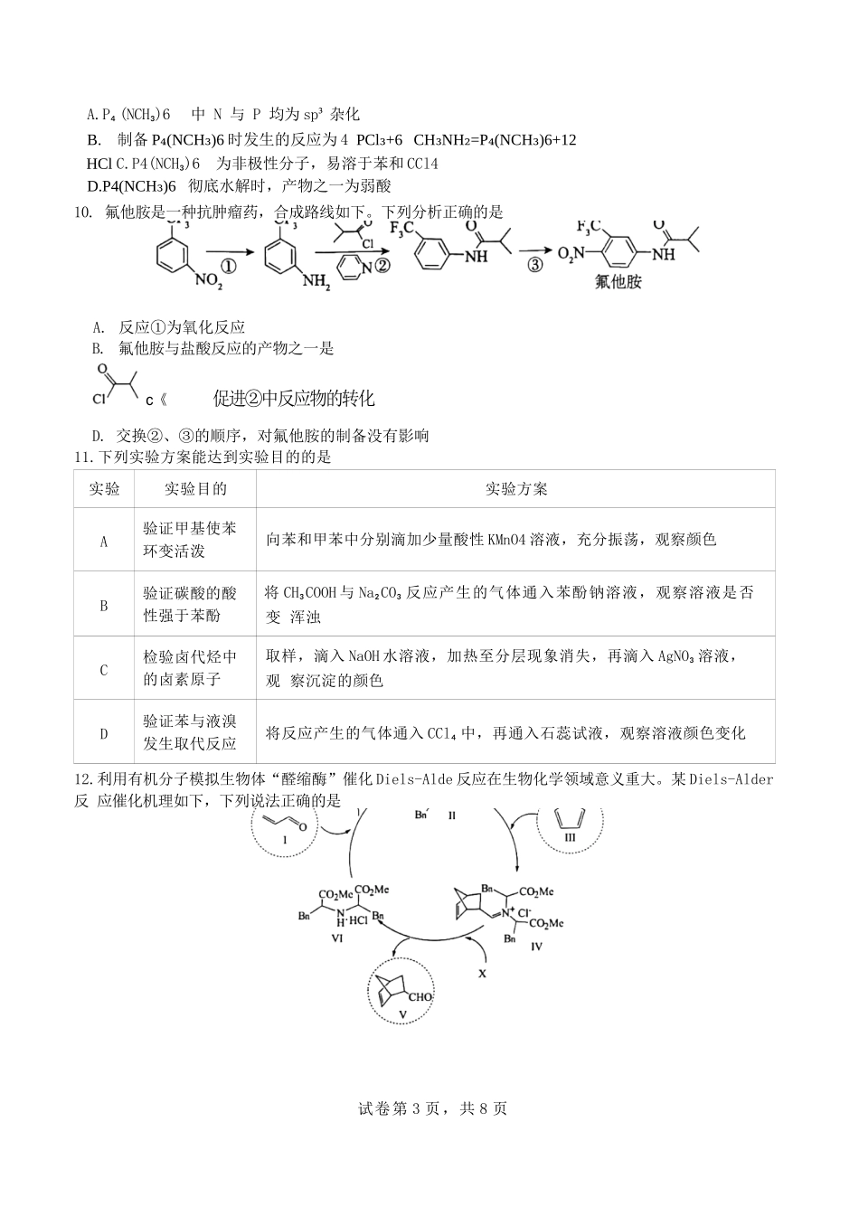 化学试题卷【全国十强校】【成七零诊】四川省成都市第七中学2024-2025学年度下期高2026届零诊模拟考试（6.23-6.25）.docx_第3页