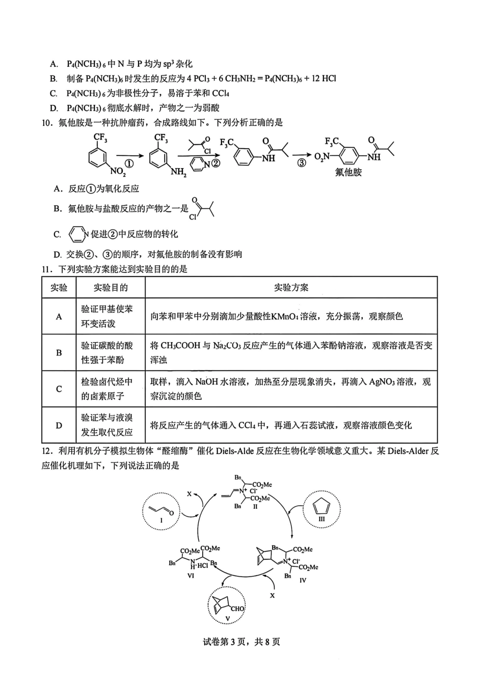 化学试题卷【全国十强校】【成七零诊】四川省成都市第七中学2024-2025学年度下期高2026届零诊模拟考试（6.23-6.25）.pdf_第3页