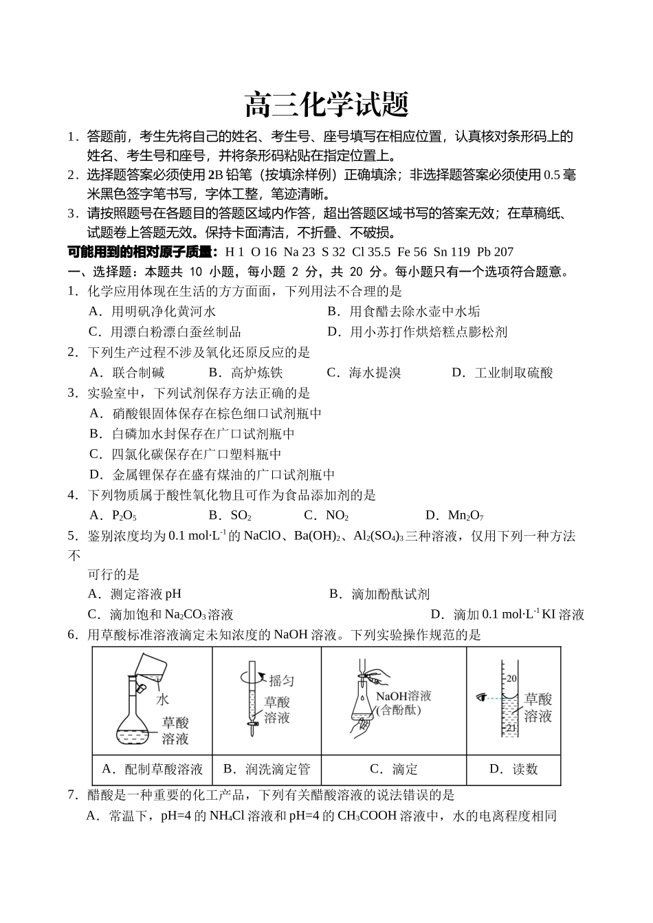 化学试题卷【山东卷】山东省泰安肥城市2025-2026学年高三上学期开学学情诊断（9.10-9.11）.docx_第1页