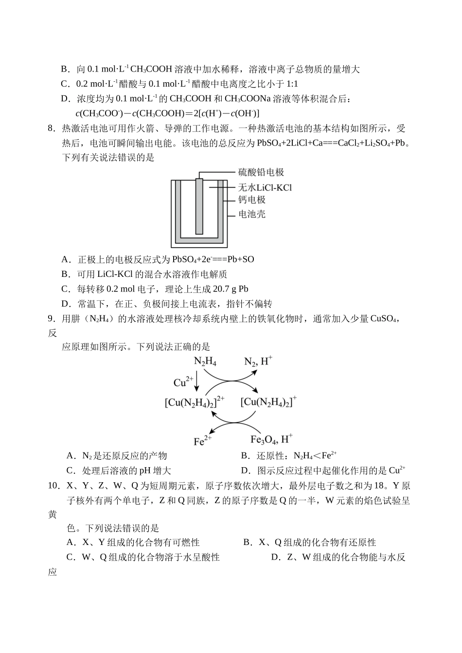化学试题卷【山东卷】山东省泰安肥城市2025-2026学年高三上学期开学学情诊断（9.10-9.11）.docx_第2页