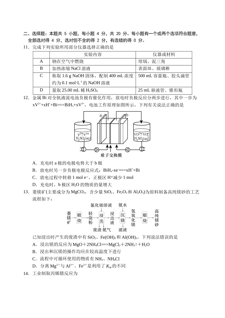 化学试题卷【山东卷】山东省泰安肥城市2025-2026学年高三上学期开学学情诊断（9.10-9.11）.docx_第3页