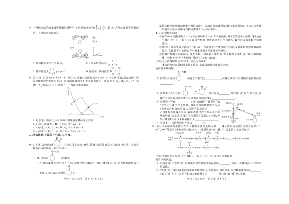 化学试题卷【四川卷】四川省大数据智学领航联盟2025-2026学年高三秋季入学摸底考试(9.4-9.5).pdf_第3页