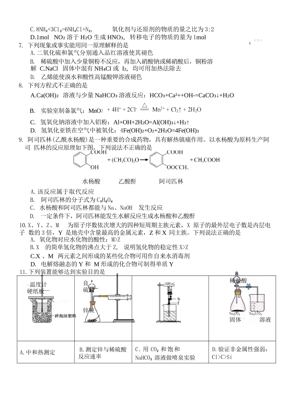 化学试题卷【浙江卷】【高二】浙江省2025学年第一学期2027届浙南名校联盟高二年级返校联考（9.1-9.2）.docx_第2页