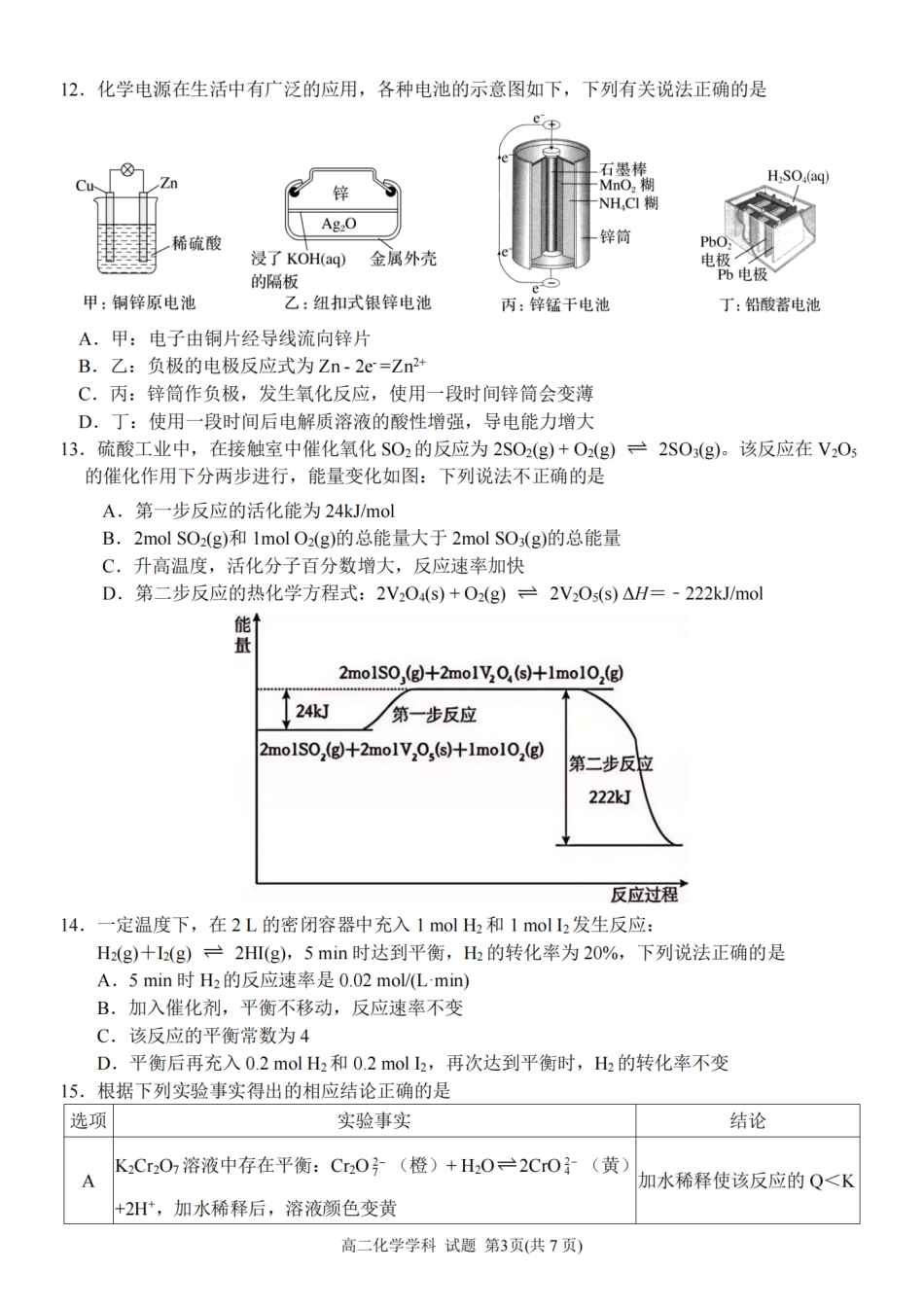 化学试题卷【浙江卷】【高二】浙江省2025学年第一学期2027届浙南名校联盟高二年级返校联考（9.1-9.2）.pdf_第3页