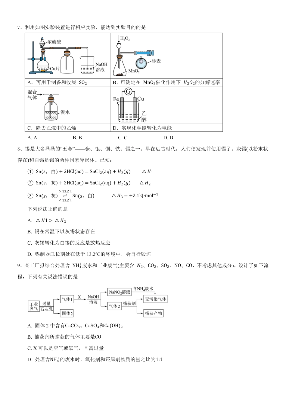 化学试题卷【浙江卷】【高二】浙江省宁波市北仑中学2025-2026学年高二上学期返校考(8.24左右).pdf_第2页