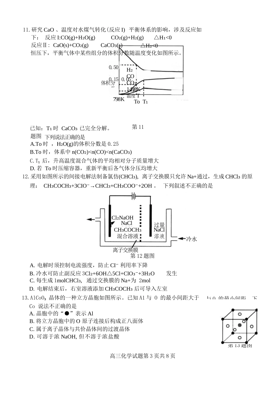 化学试题卷【浙江卷】浙江省2025学年第一学期七彩阳光新高考研究联盟返校联考(8.28-8.30).docx_第3页