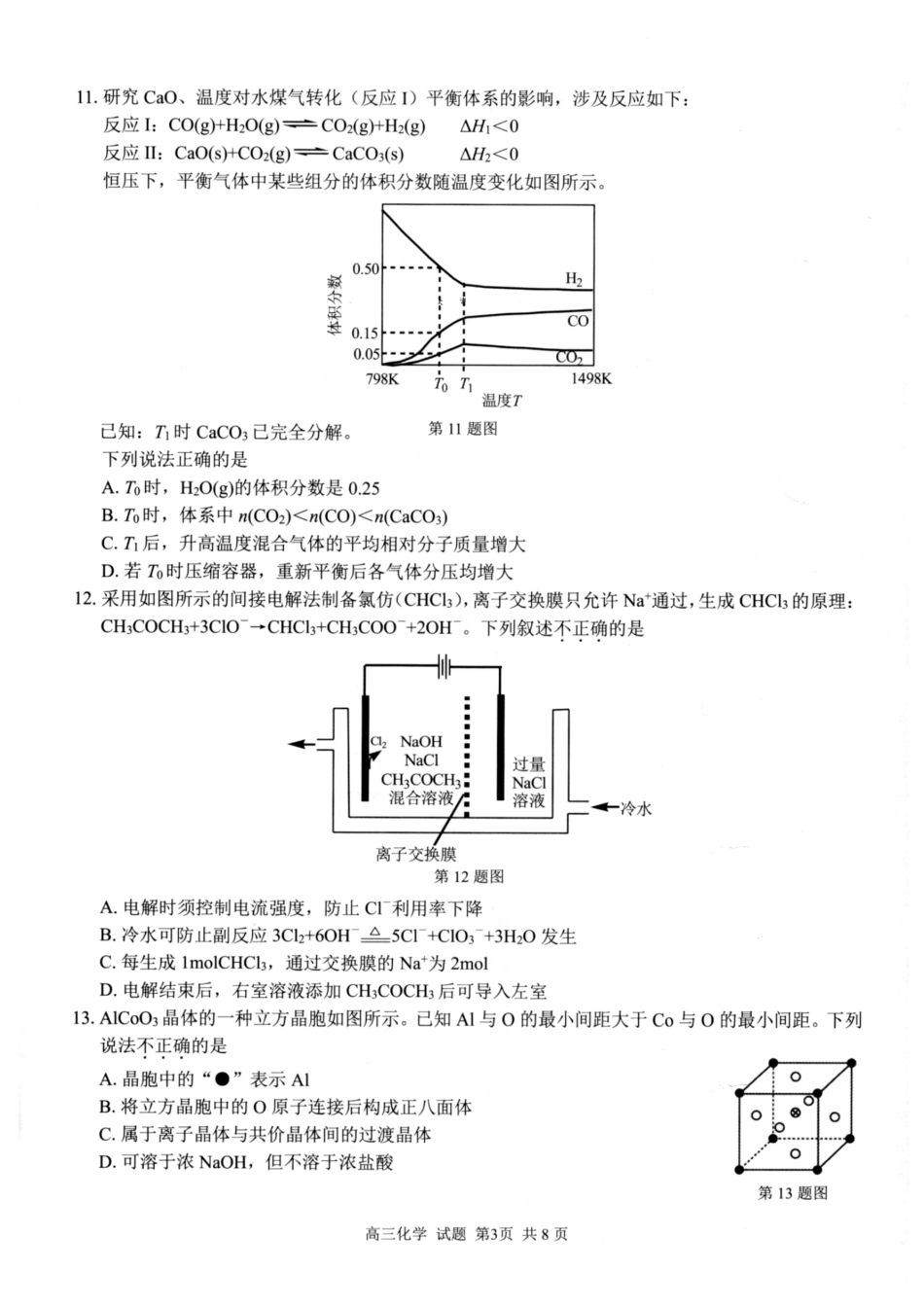 化学试题卷【浙江卷】浙江省2025学年第一学期七彩阳光新高考研究联盟返校联考(8.28-8.30).pdf_第3页