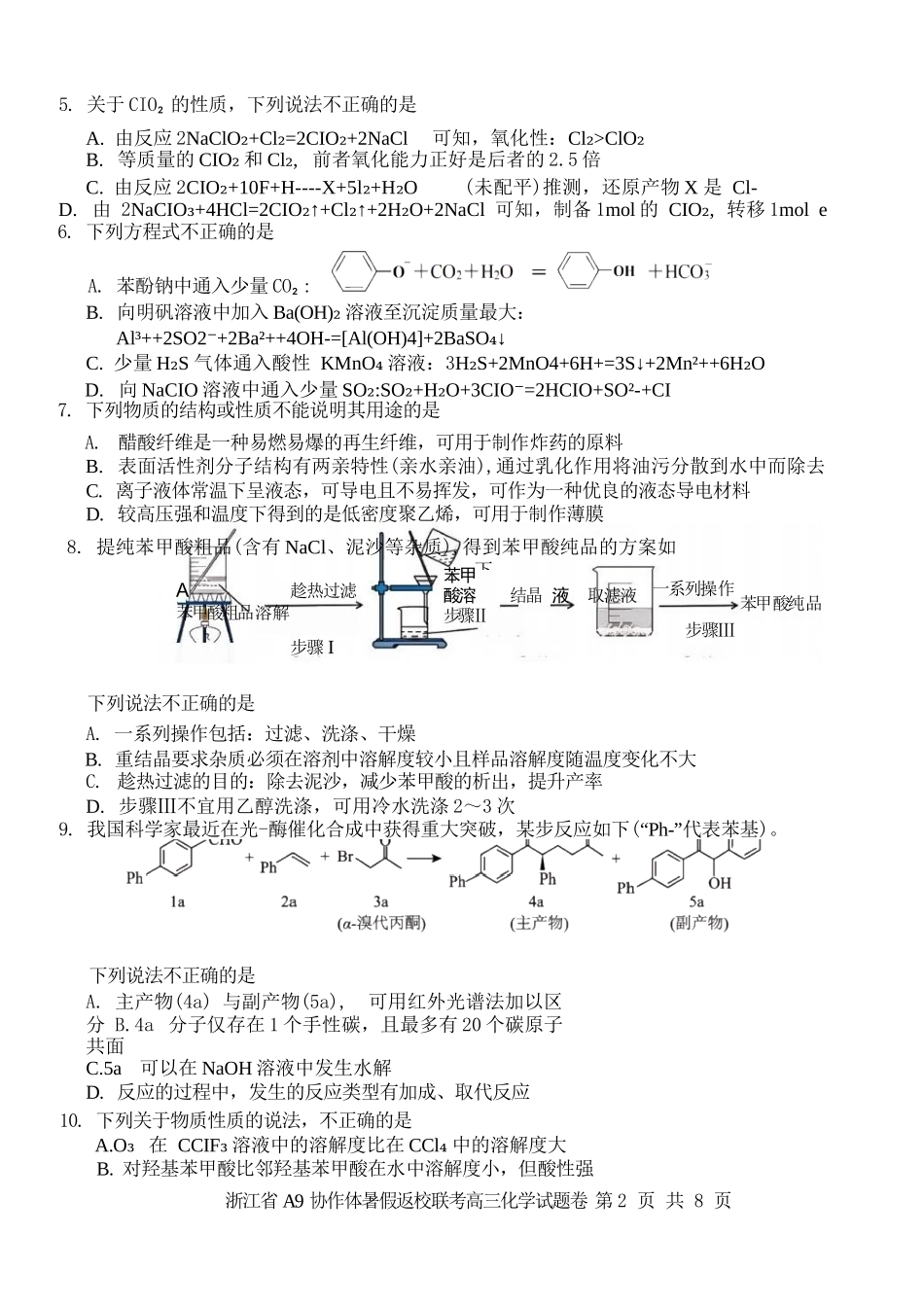 化学试题卷【浙江卷】浙江省A9协作体2026届高三2025年8月暑假返校联考(8.26-8.28).docx_第2页