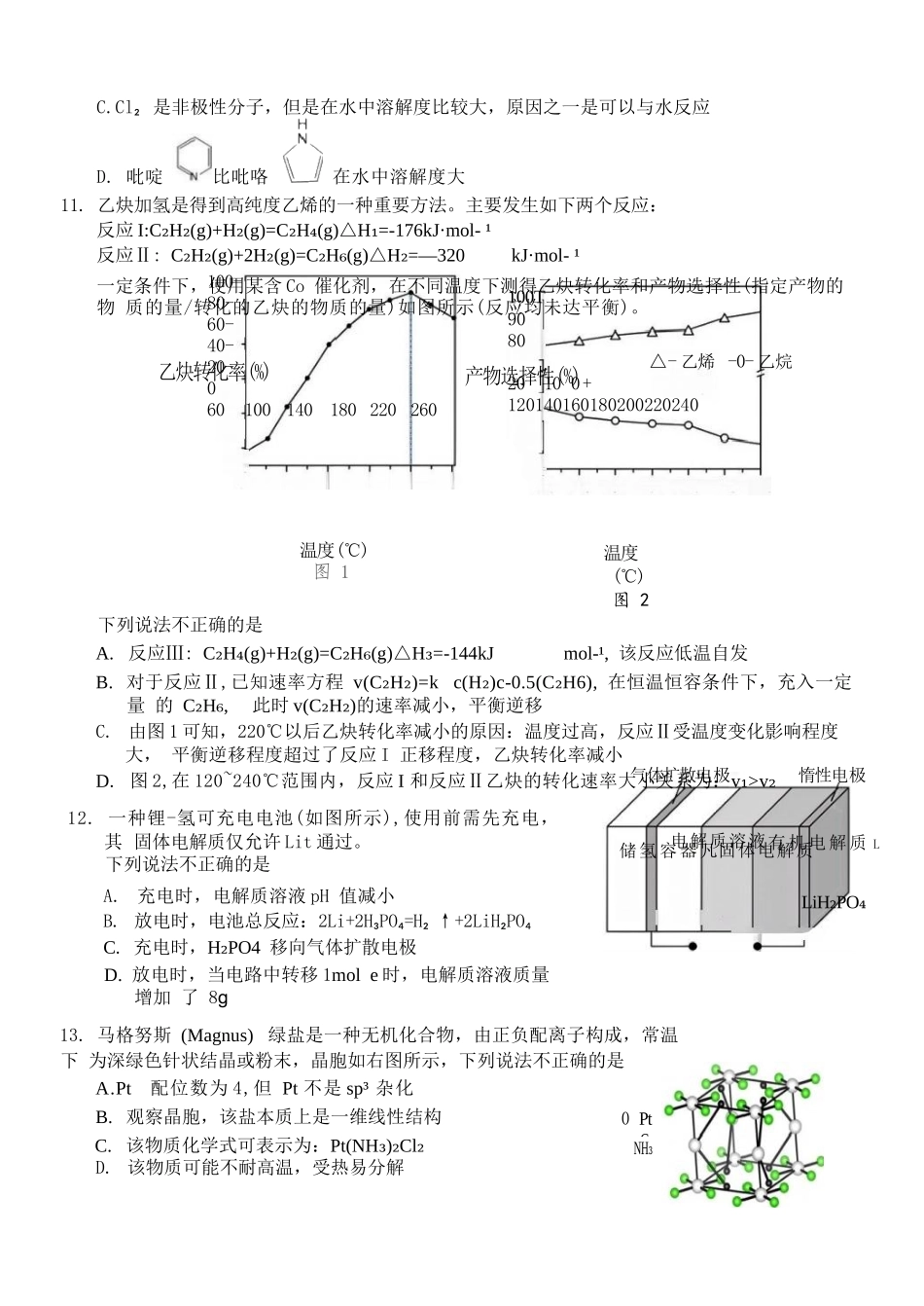 化学试题卷【浙江卷】浙江省A9协作体2026届高三2025年8月暑假返校联考(8.26-8.28).docx_第3页