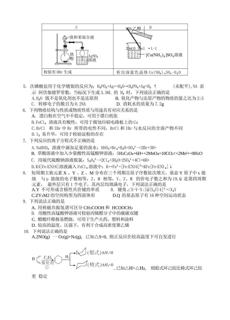 化学试题卷【浙江卷】浙江省G12名校协作体2025学年第一学期9月高三年级暑假返校联考(9.1-9.2).docx_第2页