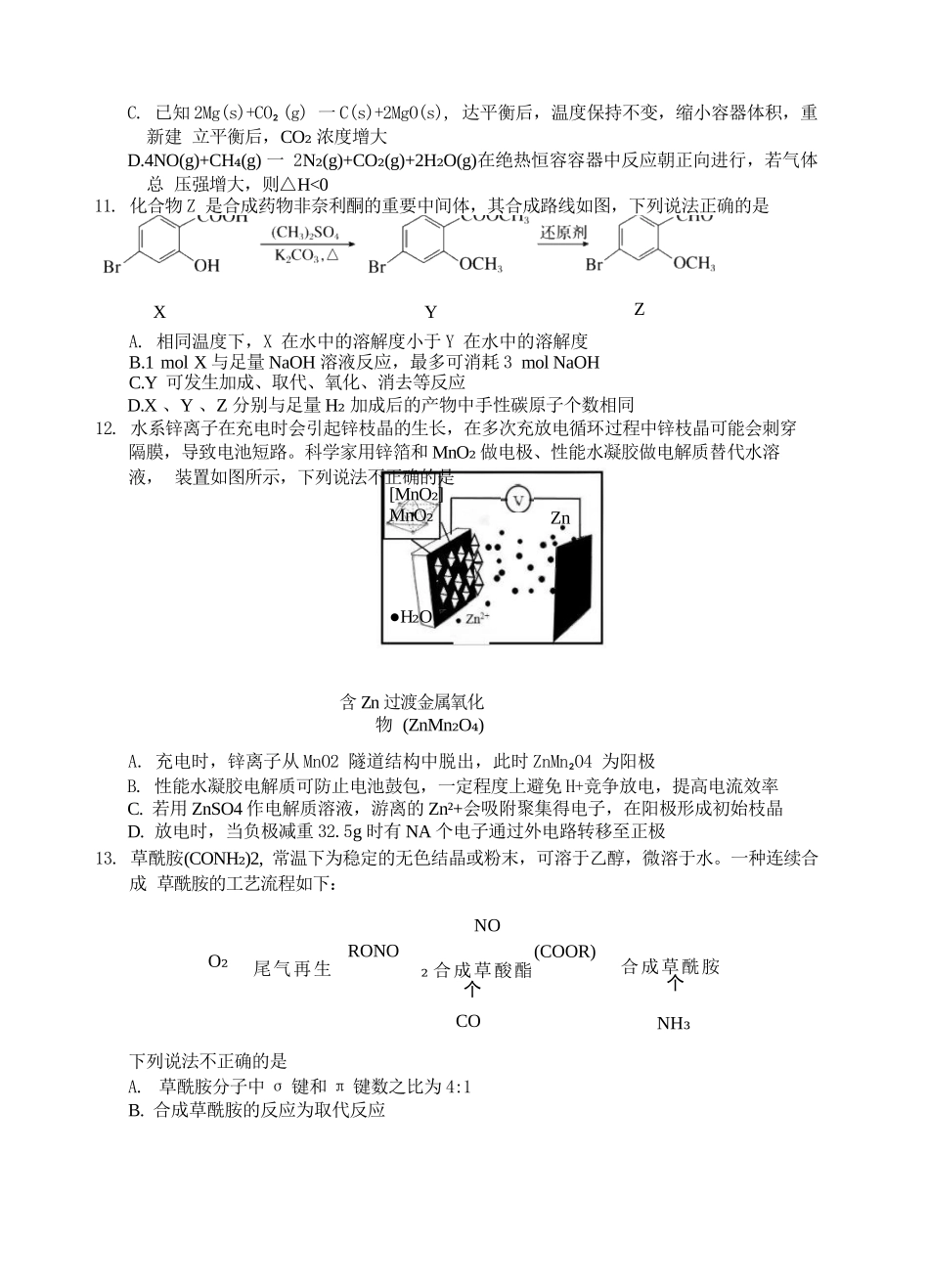 化学试题卷【浙江卷】浙江省G12名校协作体2025学年第一学期9月高三年级暑假返校联考(9.1-9.2).docx_第3页