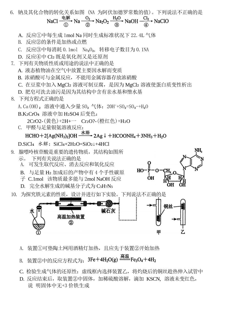 化学试题卷【浙江卷】浙江省嘉兴市2025年9月高三基础测试(9.17-9.19).docx_第2页