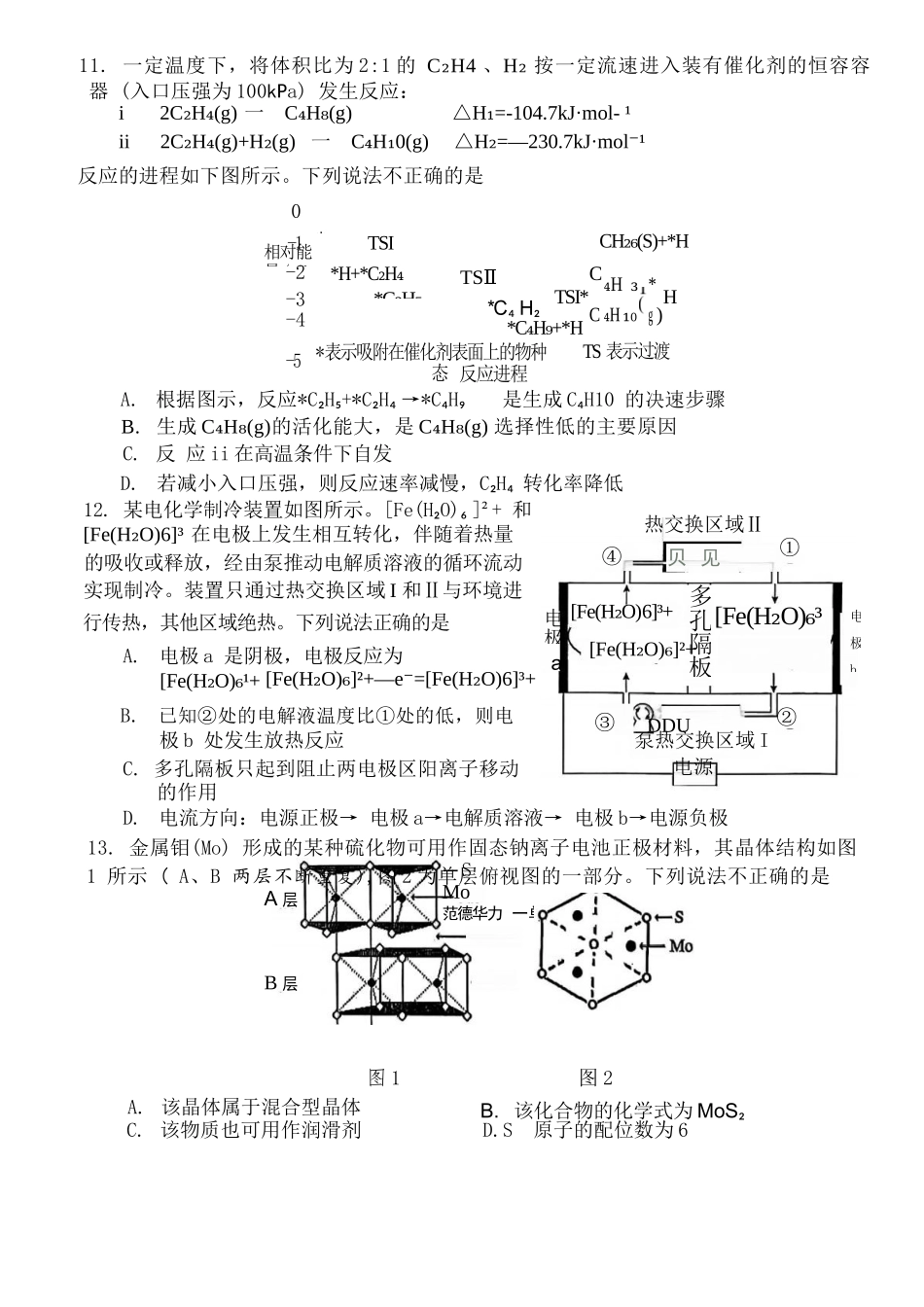 化学试题卷【浙江卷】浙江省嘉兴市2025年9月高三基础测试(9.17-9.19).docx_第3页