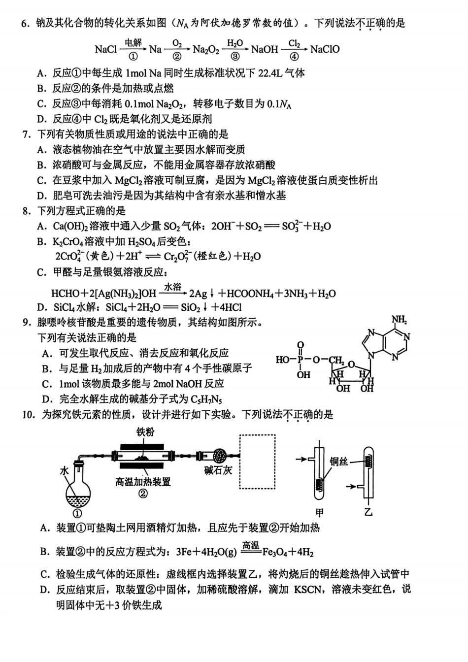 化学试题卷【浙江卷】浙江省嘉兴市2025年9月高三基础测试(9.17-9.19).pdf_第2页