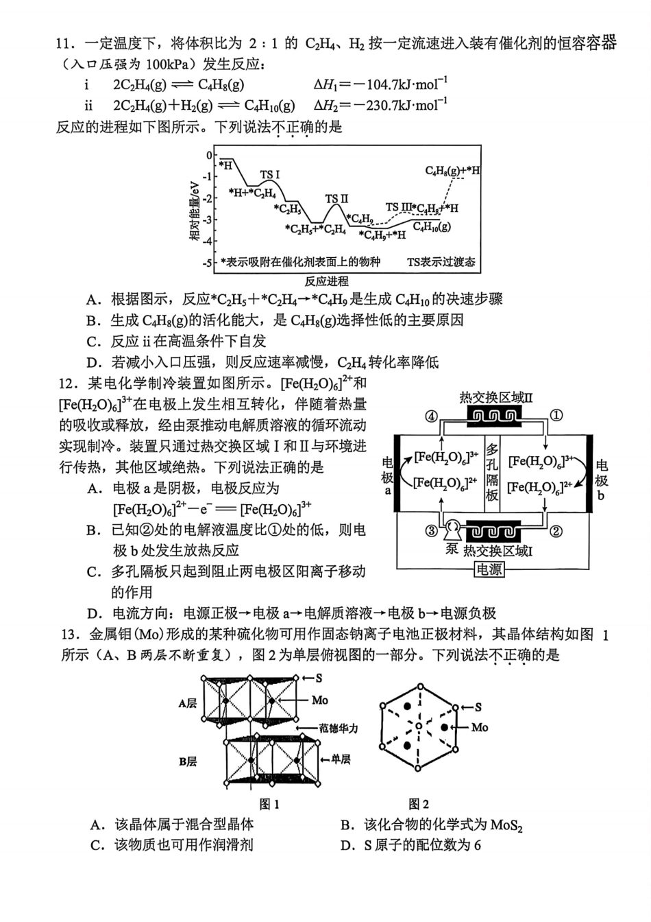 化学试题卷【浙江卷】浙江省嘉兴市2025年9月高三基础测试(9.17-9.19).pdf_第3页