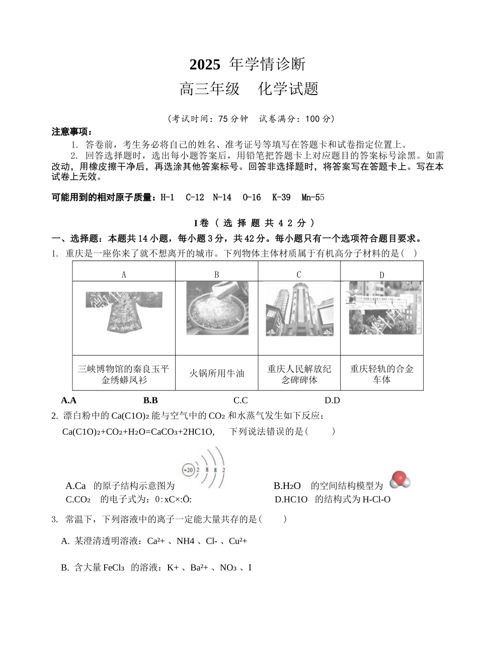 化学试题卷【重庆卷】重庆市西北狼教育联盟2026届高三上学期开学学情诊断(9.4-9.5).docx_第1页