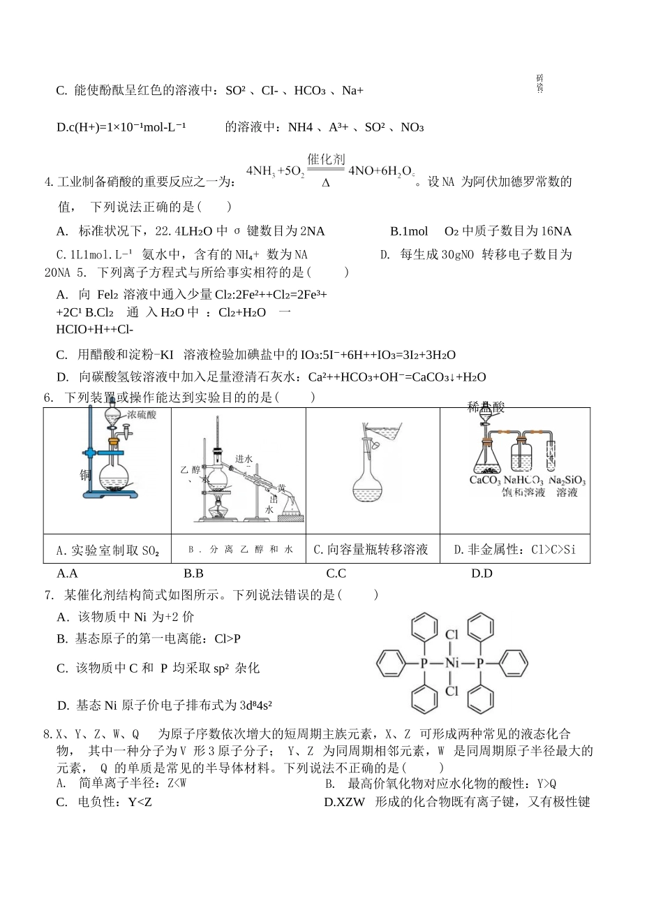 化学试题卷【重庆卷】重庆市西北狼教育联盟2026届高三上学期开学学情诊断(9.4-9.5).docx_第2页