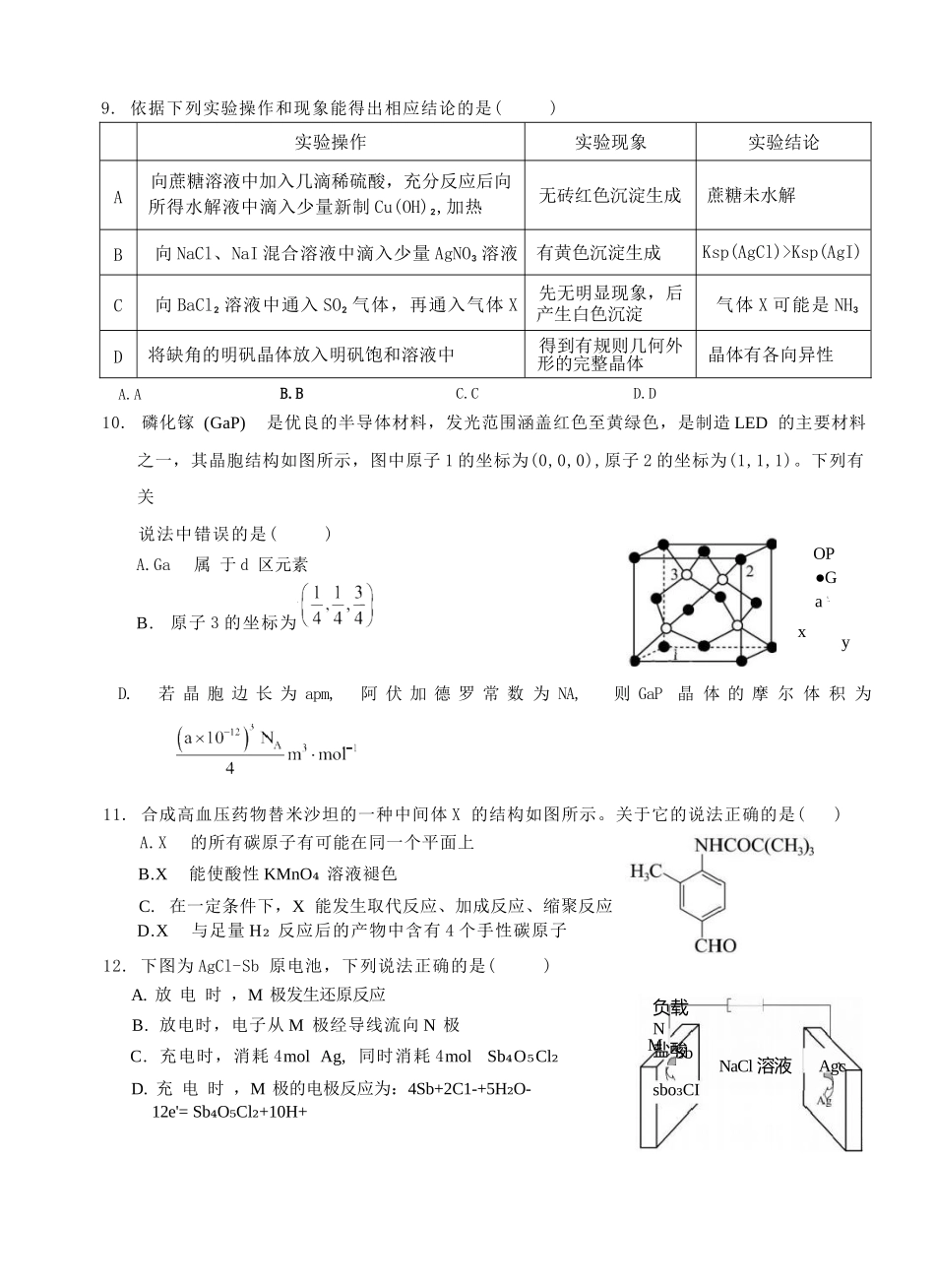 化学试题卷【重庆卷】重庆市西北狼教育联盟2026届高三上学期开学学情诊断(9.4-9.5).docx_第3页