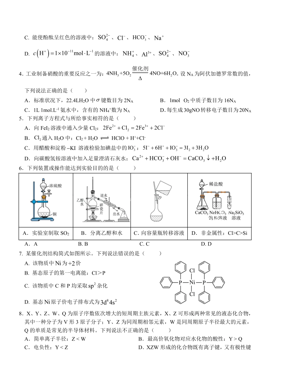 化学试题卷【重庆卷】重庆市西北狼教育联盟2026届高三上学期开学学情诊断(9.4-9.5).pdf_第2页