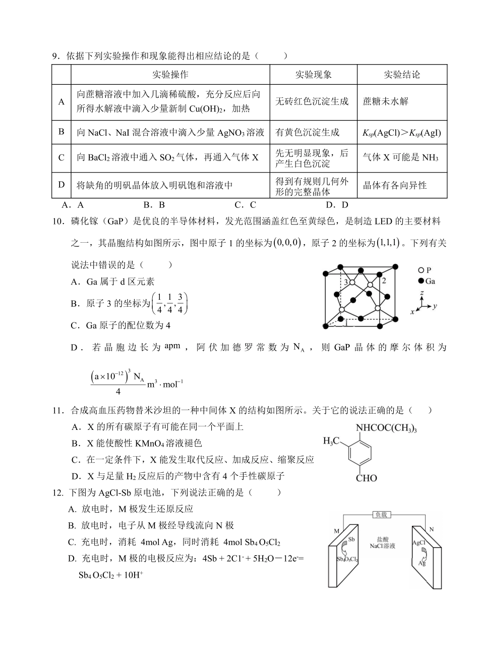 化学试题卷【重庆卷】重庆市西北狼教育联盟2026届高三上学期开学学情诊断(9.4-9.5).pdf_第3页