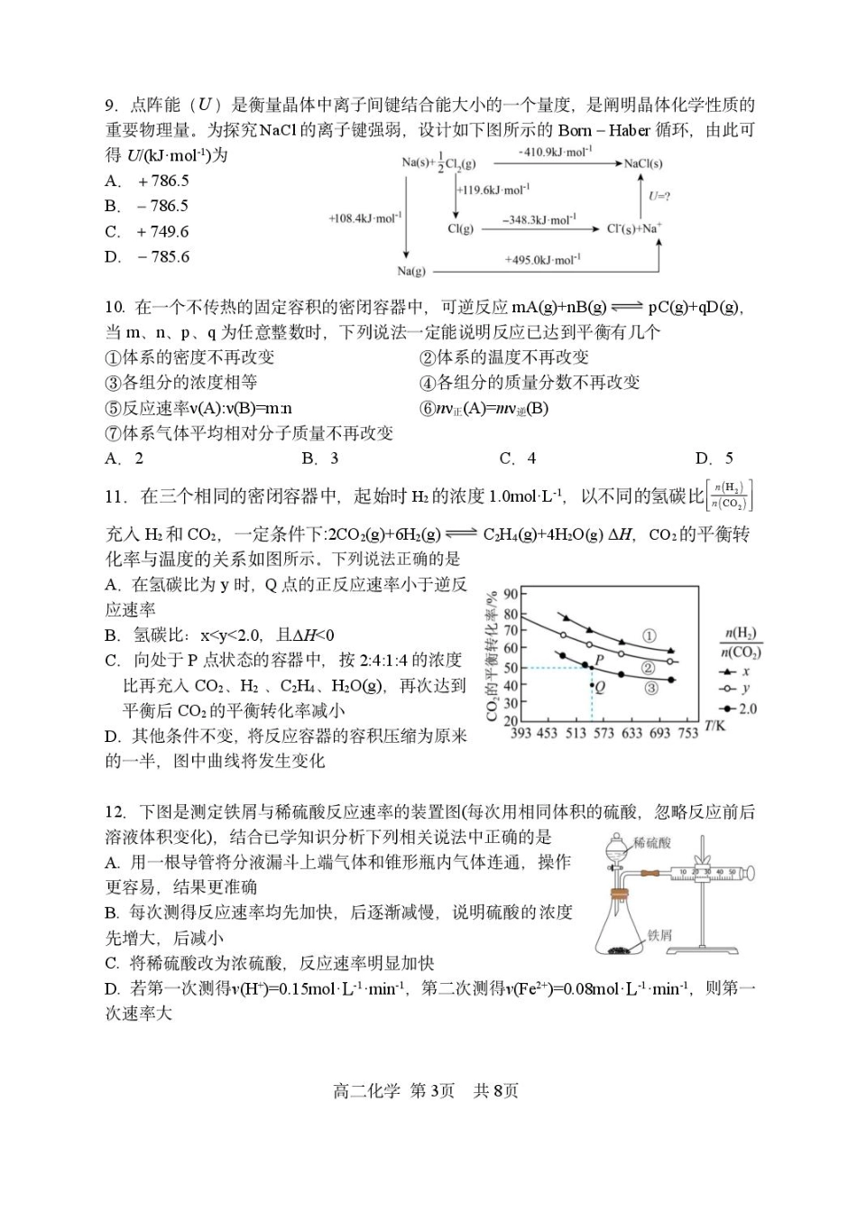 化学试题卷+答案【百强校】【黑吉辽蒙卷】黑龙江省哈尔滨市第三中学校2025-2026学年高二上学期9月月考(9.11-9.12).pdf_第3页