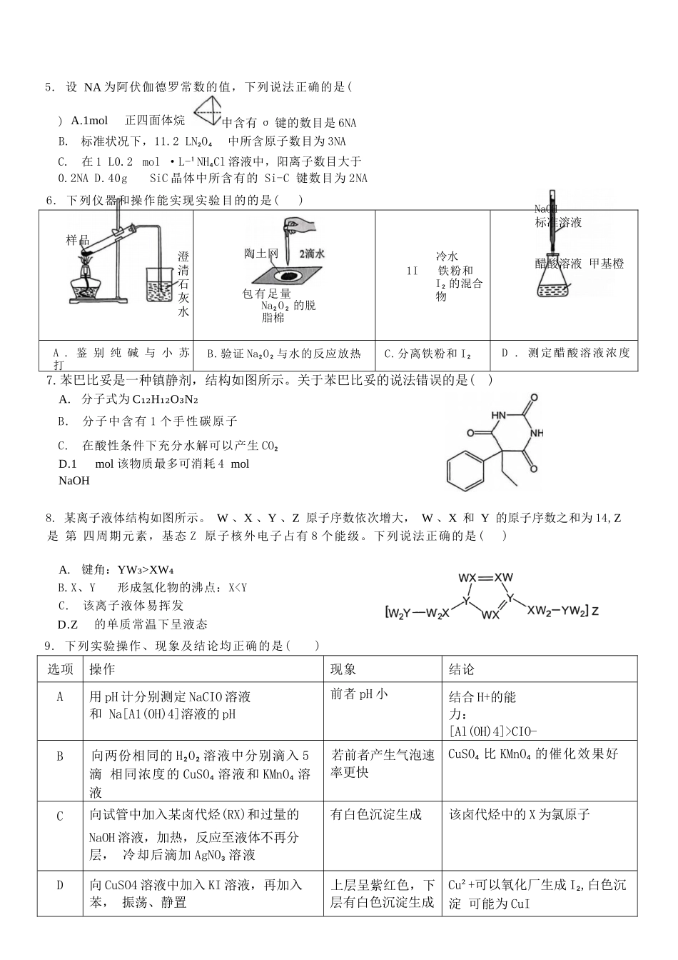 化学试题卷+答案【百强校】【重庆卷】重庆市2025年重庆市一中高2026届高三上学期开学考试(8.28-8.29).docx_第2页