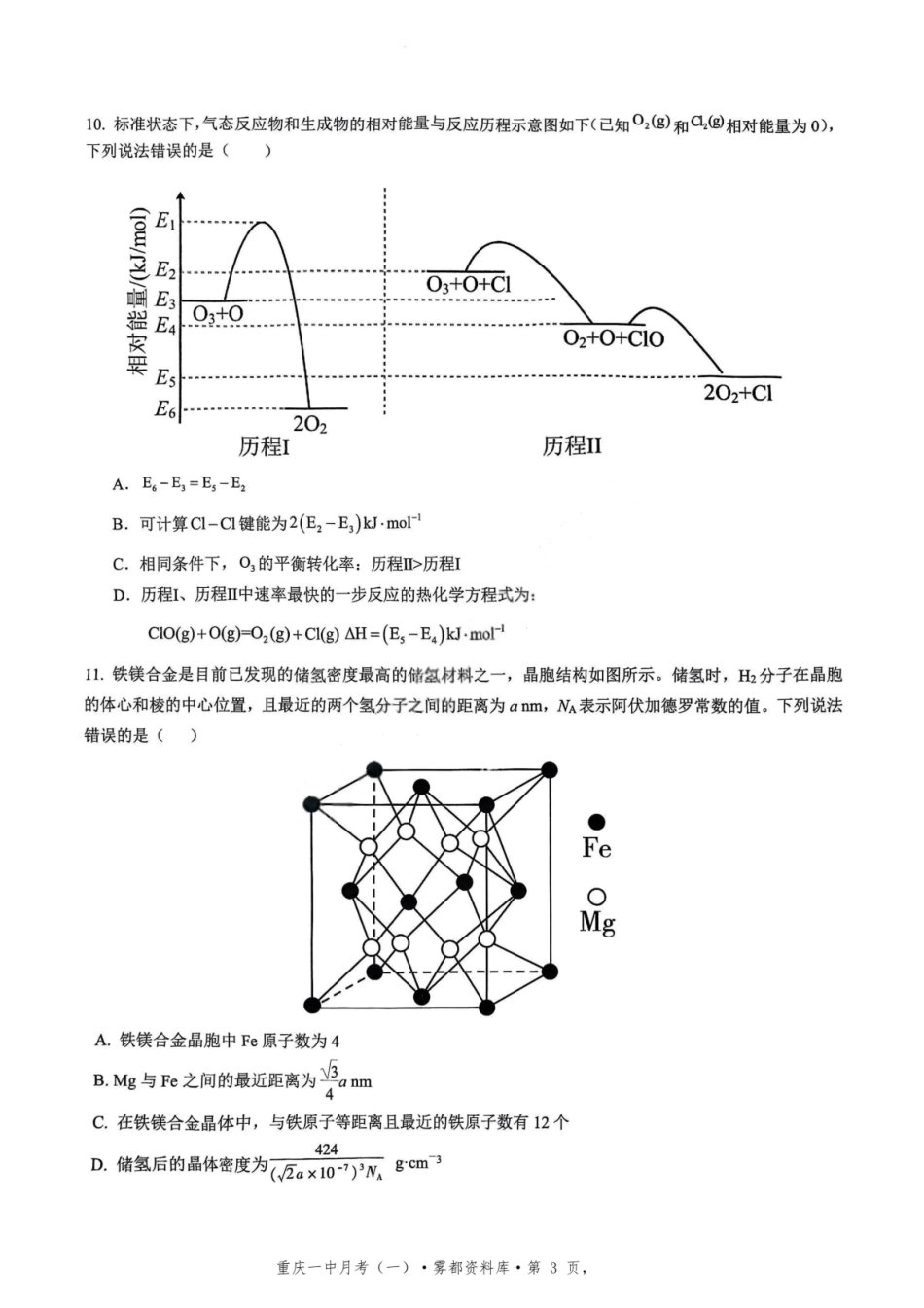 化学试题卷+答案【百强校】【重庆卷】重庆市2025年重庆市一中高2026届高三上学期开学考试(8.28-8.29).pdf_第3页