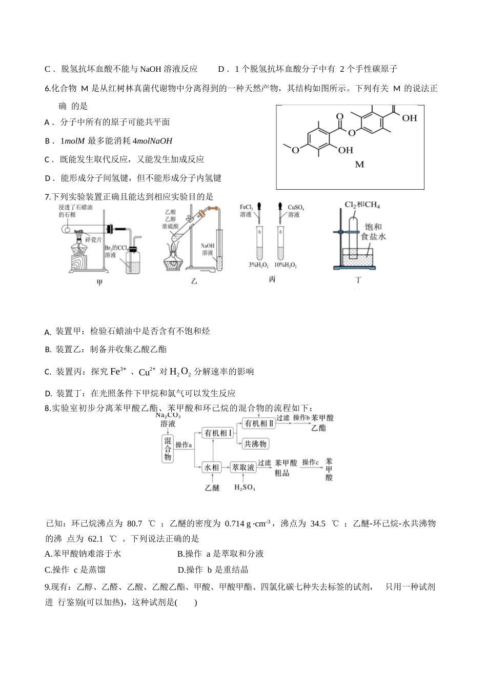化学试题卷+答案【福建卷】福建省龙岩市连城一中2026届高三8月暑期月考(8月10左右).docx_第2页