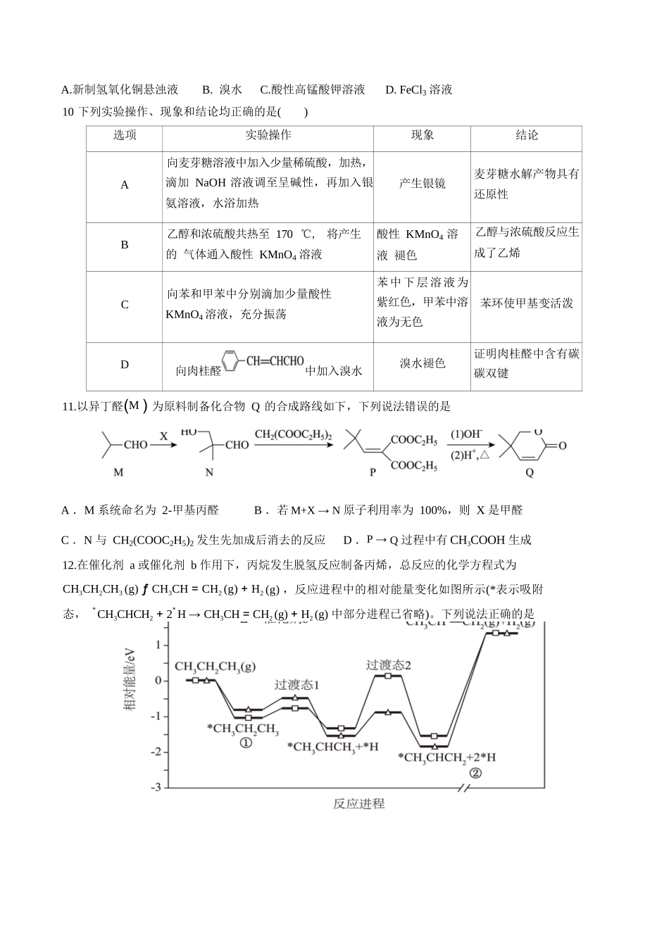 化学试题卷+答案【福建卷】福建省龙岩市连城一中2026届高三8月暑期月考(8月10左右).docx_第3页