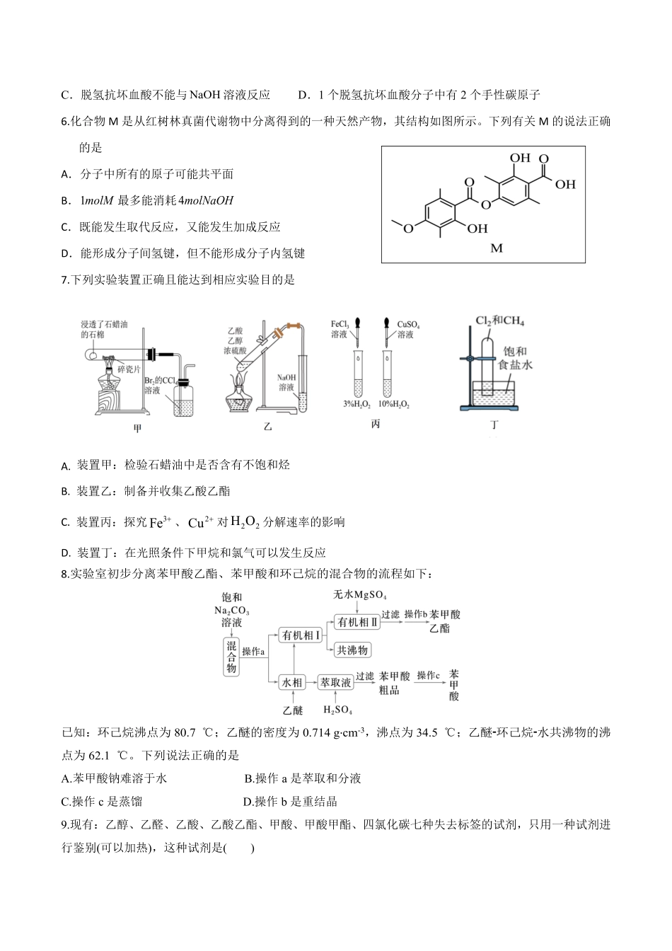 化学试题卷+答案【福建卷】福建省龙岩市连城一中2026届高三8月暑期月考(8月10左右).pdf_第2页