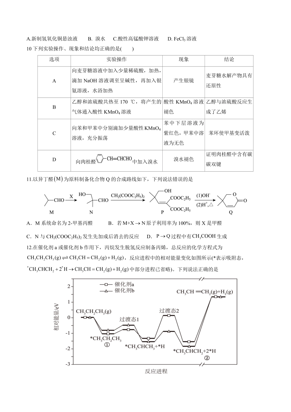化学试题卷+答案【福建卷】福建省龙岩市连城一中2026届高三8月暑期月考(8月10左右).pdf_第3页