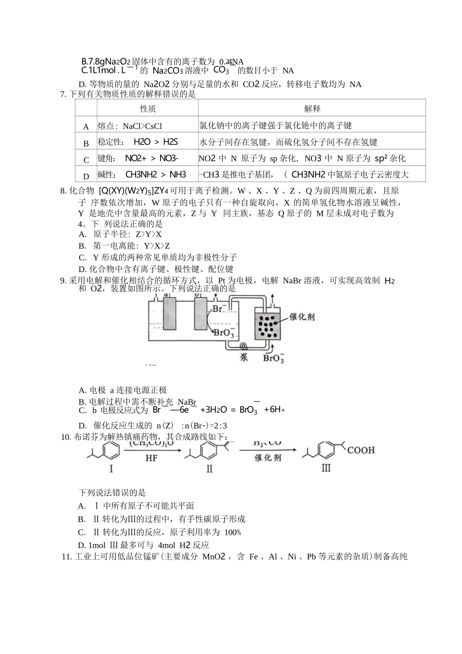 化学试题卷+答案【湖南卷】湖南省永州市2026届高三上学期第一次模拟考试(永州一模)（9.17-9.18）.docx_第2页