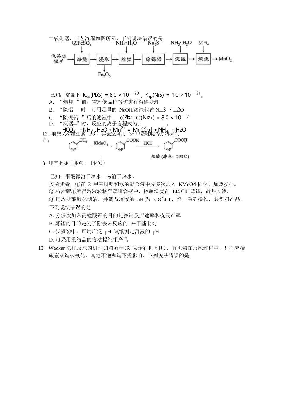 化学试题卷+答案【湖南卷】湖南省永州市2026届高三上学期第一次模拟考试(永州一模)（9.17-9.18）.docx_第3页