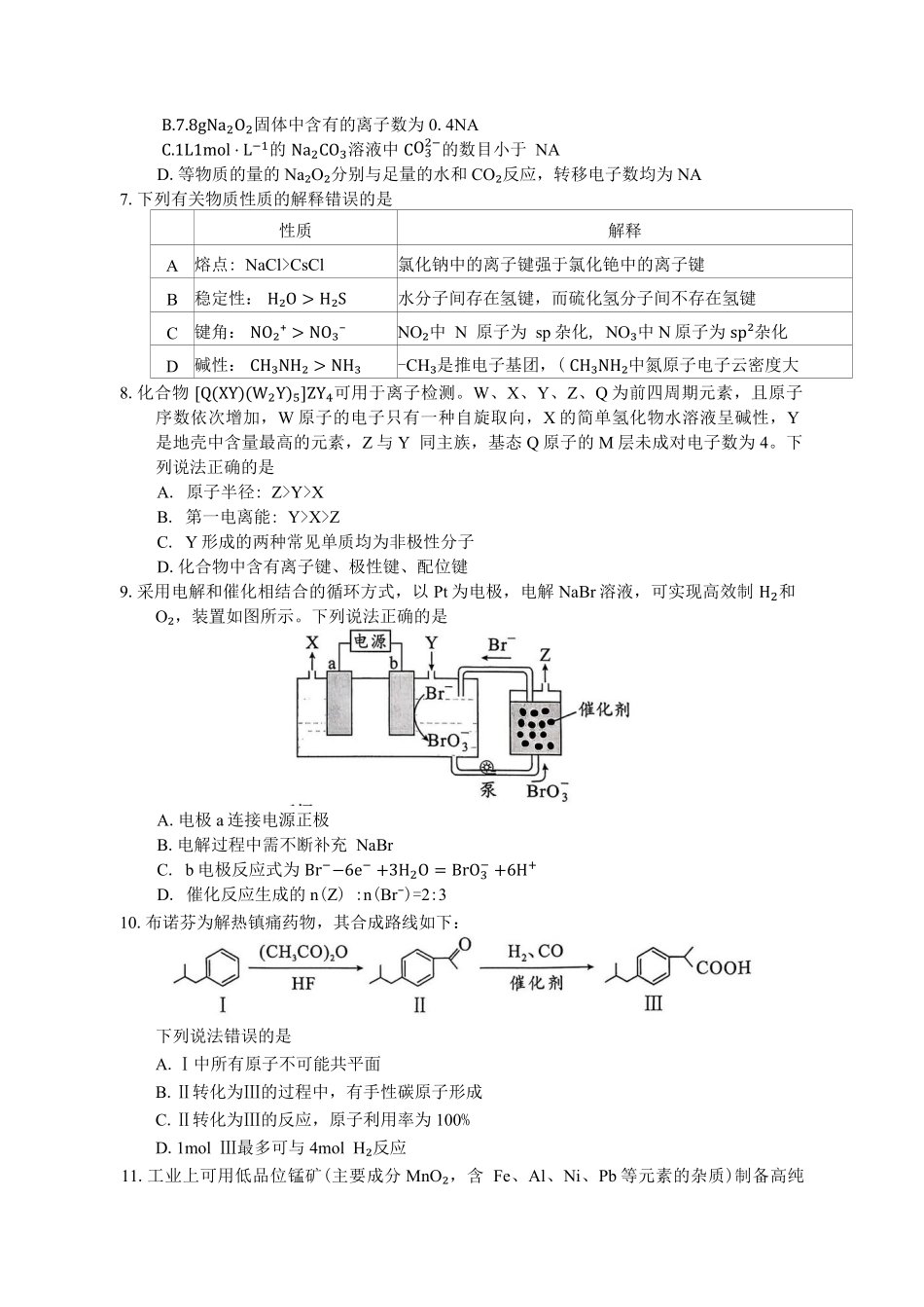 化学试题卷+答案【湖南卷】湖南省永州市2026届高三上学期第一次模拟考试(永州一模)（9.17-9.18）.pdf_第2页