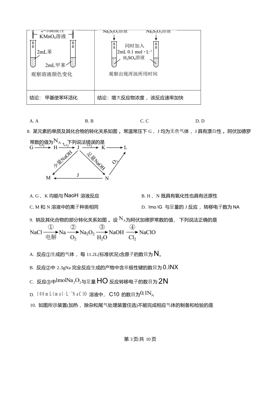 化学试题卷+答案【西北卷】【山西卷】山西省阳泉市第一中学校2025-2026学年高三上学期开学考试(8.10左右).docx_第3页