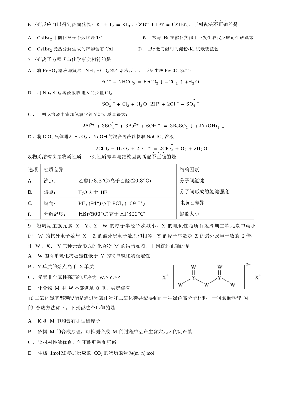 化学试题卷+答案【浙江卷】浙江省Z20永嘉中学2026届高三开学适应性考试暨第一次联考(8.14-8.16).docx_第2页