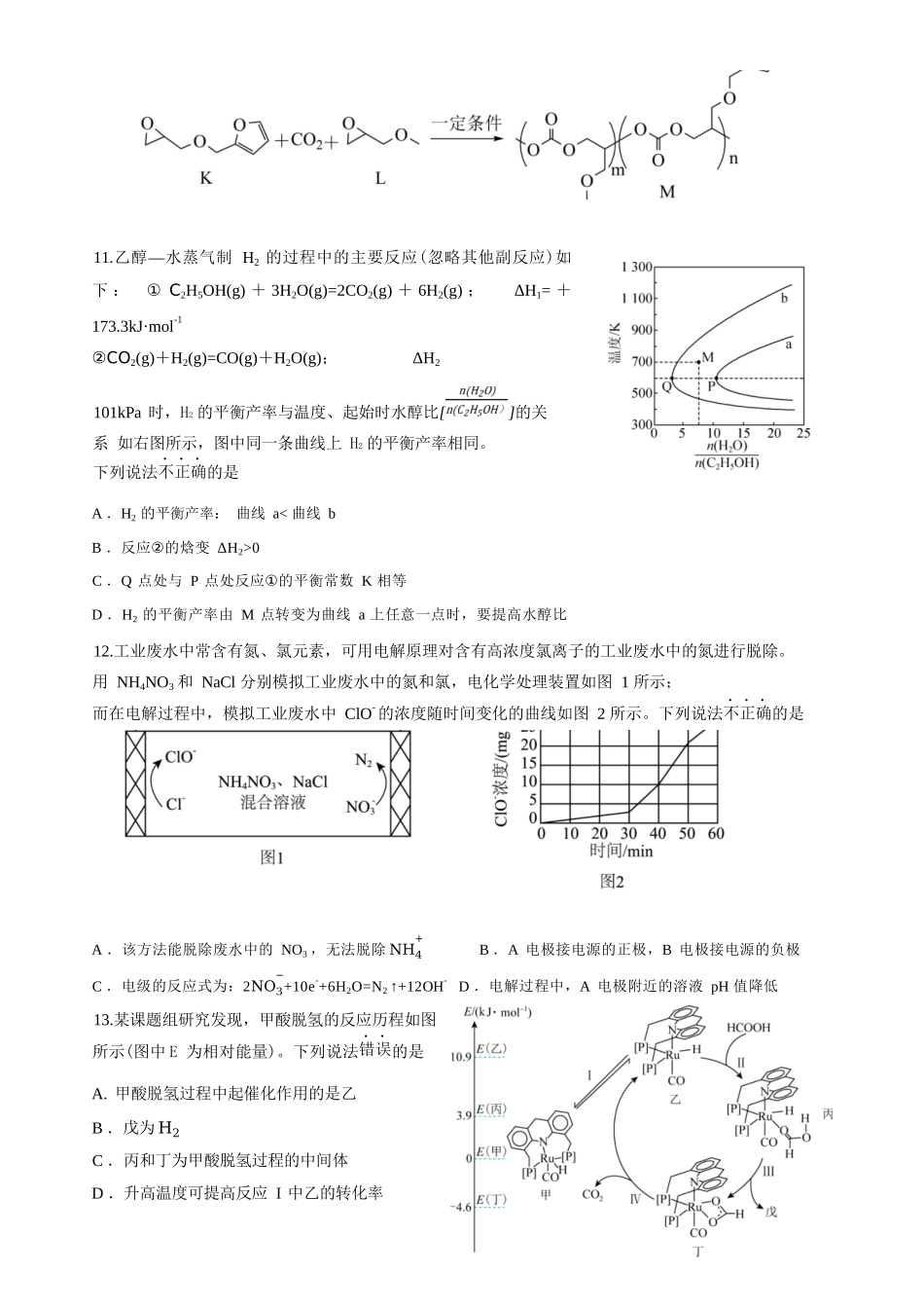 化学试题卷+答案【浙江卷】浙江省Z20永嘉中学2026届高三开学适应性考试暨第一次联考(8.14-8.16).docx_第3页