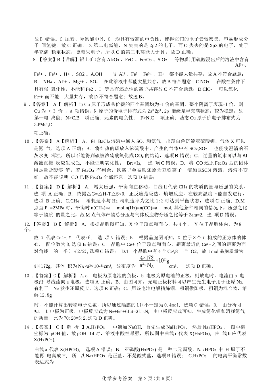 化学试题卷答案【安徽卷】安徽省安庆市第一中学2026届高三年级上学期开学考试(8.27-8.28).docx_第2页
