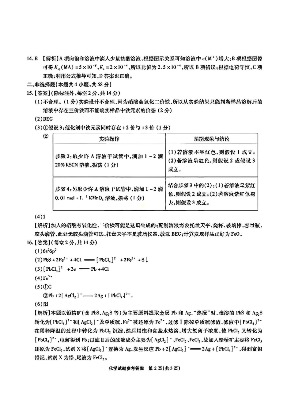化学试题卷答案【安徽卷】安徽省江淮十校2026届高三第一次联考(8.25-8.26).pdf_第2页