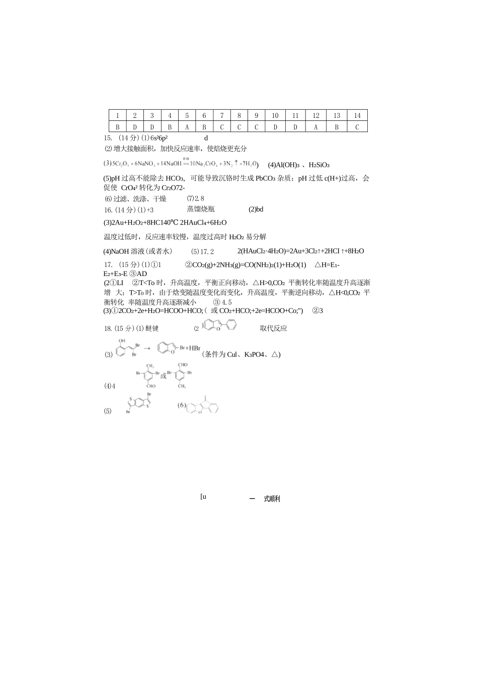 化学试题卷答案【百强校】【重庆卷】重庆市第八中学校2025-2026学年高三年级上学期入学考试(8.29-8.30).docx_第1页