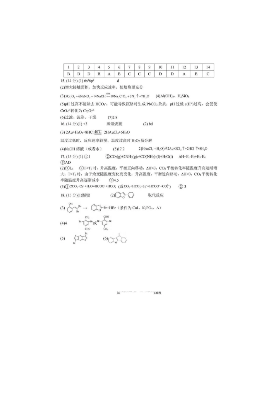 化学试题卷答案【百强校】【重庆卷】重庆市第八中学校2025-2026学年高三年级上学期入学考试(8.29-8.30).pdf_第1页