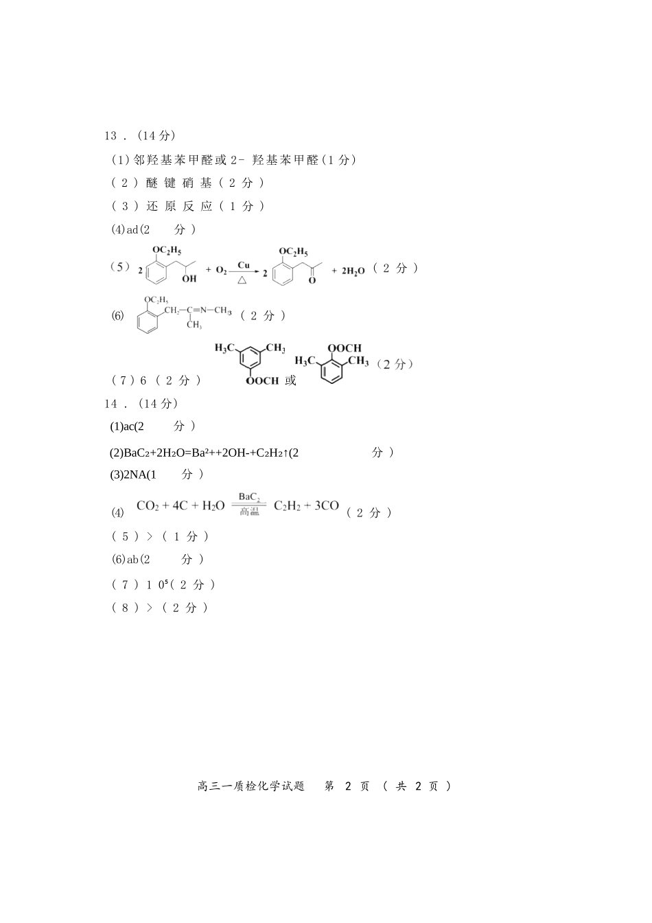 化学试题卷答案【福建卷】福建省漳州市2026届高三毕业班第一次教学质量检测(漳州高三一检)(9.1-9.3).docx_第2页