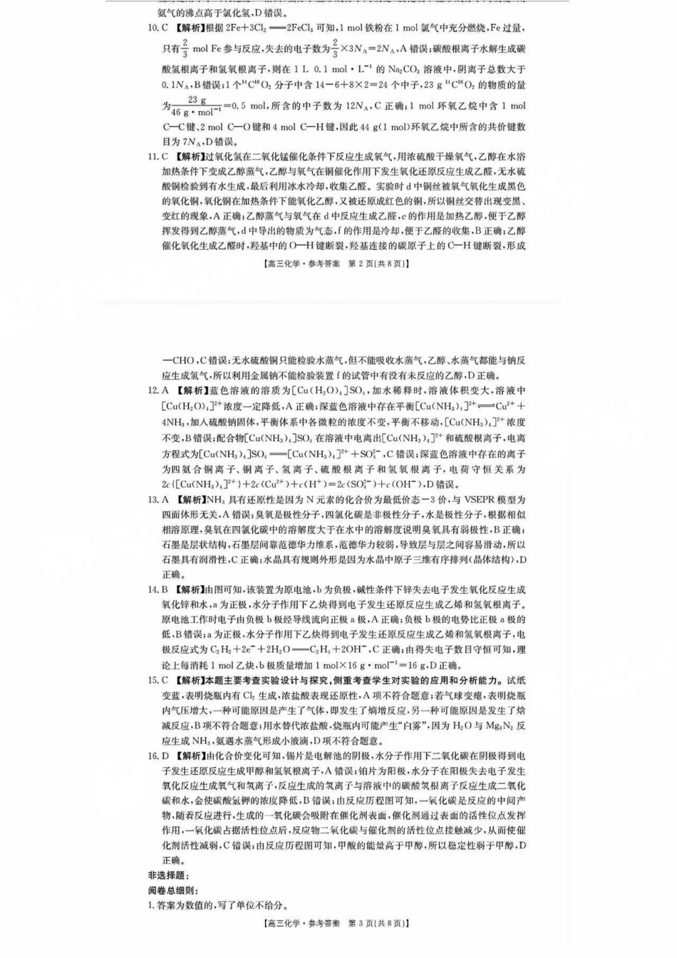 化学试题卷答案【广东卷】广东省金太阳2026届高三年级8月联考(8.26-8.27).pdf_第2页