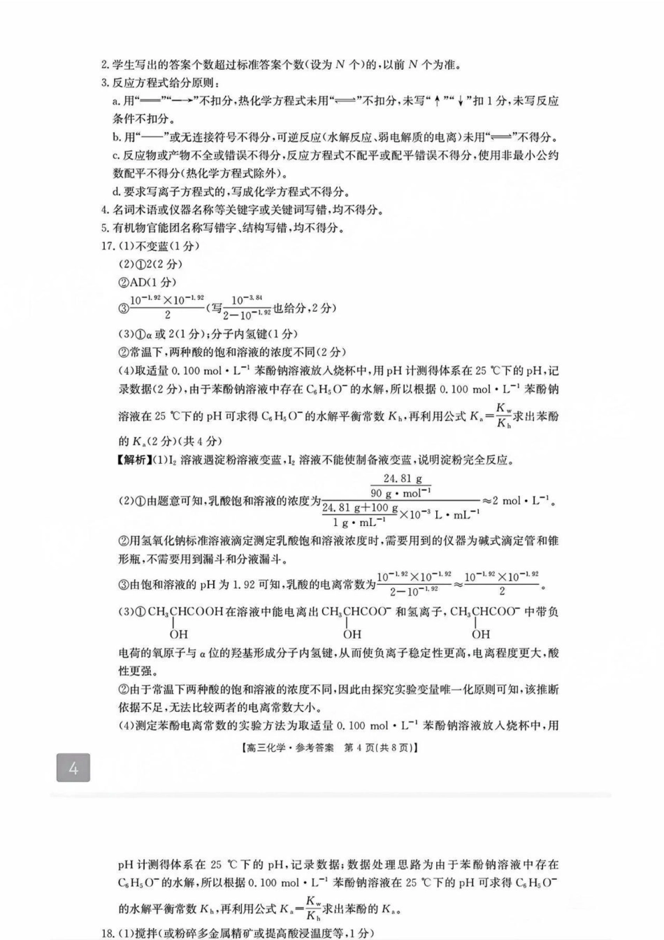 化学试题卷答案【广东卷】广东省金太阳2026届高三年级8月联考(8.26-8.27).pdf_第3页